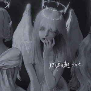 柚七o资料,柚七o最新歌曲,柚七oMV视频,柚七o音乐专辑,柚七o好听的歌