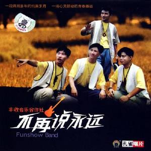 丰收音乐合作社资料,丰收音乐合作社最新歌曲,丰收音乐合作社MV视频,丰收音乐合作社音乐专辑,丰收音乐合作社好听的歌