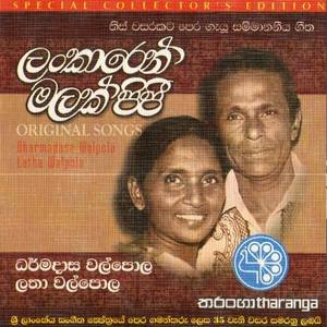 Dharmadasa Walpola资料,Dharmadasa Walpola最新歌曲,Dharmadasa WalpolaMV视频,Dharmadasa Walpola音乐专辑,Dharmadasa Walpola好听的歌