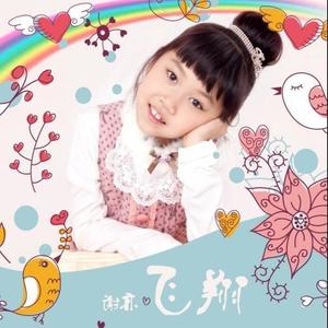 谢亦资料,谢亦最新歌曲,谢亦MV视频,谢亦音乐专辑,谢亦好听的歌