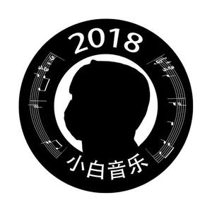 小白音乐资料,小白音乐最新歌曲,小白音乐MV视频,小白音乐音乐专辑,小白音乐好听的歌