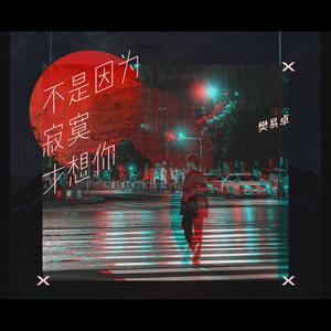 樊易卓 - 海海海 (伴奏)