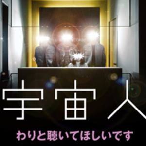 宇宙人 (Uchujin)资料,宇宙人 (Uchujin)最新歌曲,宇宙人 (Uchujin)MV视频,宇宙人 (Uchujin)音乐专辑,宇宙人 (Uchujin)好听的歌