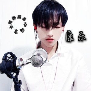 阿卯康乐资料,阿卯康乐最新歌曲,阿卯康乐MV视频,阿卯康乐音乐专辑,阿卯康乐好听的歌