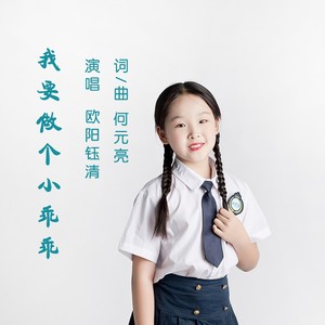 欧阳钰清资料,欧阳钰清最新歌曲,欧阳钰清MV视频,欧阳钰清音乐专辑,欧阳钰清好听的歌