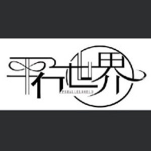 红昭愿 (纯男声7P版，最撩的版本)