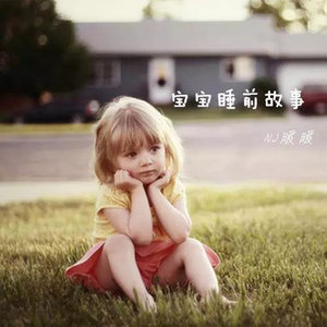 宝青坊主配音(DJ长音频)