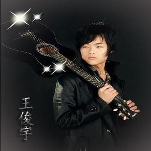 王俊宇资料,王俊宇最新歌曲,王俊宇MV视频,王俊宇音乐专辑,王俊宇好听的歌