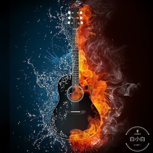 小白同学资料,小白同学最新歌曲,小白同学MV视频,小白同学音乐专辑,小白同学好听的歌