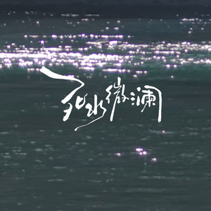 安荣 (22秒Live片段)