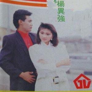 杨异强资料,杨异强最新歌曲,杨异强MV视频,杨异强音乐专辑,杨异强好听的歌