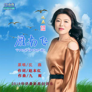 沈燕资料,沈燕最新歌曲,沈燕MV视频,沈燕音乐专辑,沈燕好听的歌