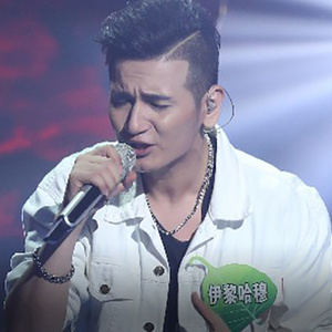 伊黎哈穆资料,伊黎哈穆最新歌曲,伊黎哈穆MV视频,伊黎哈穆音乐专辑,伊黎哈穆好听的歌