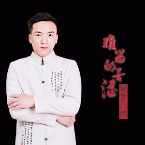 南宫北辰资料,南宫北辰最新歌曲,南宫北辰MV视频,南宫北辰音乐专辑,南宫北辰好听的歌