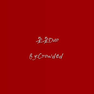 朵朵Duo资料,朵朵Duo最新歌曲,朵朵DuoMV视频,朵朵Duo音乐专辑,朵朵Duo好听的歌