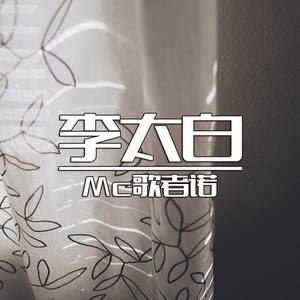 MC歌者诺资料,MC歌者诺最新歌曲,MC歌者诺MV视频,MC歌者诺音乐专辑,MC歌者诺好听的歌