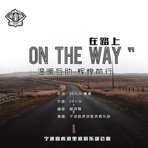 宁波路虎浪里浪俱乐部资料,宁波路虎浪里浪俱乐部最新歌曲,宁波路虎浪里浪俱乐部MV视频,宁波路虎浪里浪俱乐部音乐专辑,宁波路虎浪里浪俱乐部好听的歌