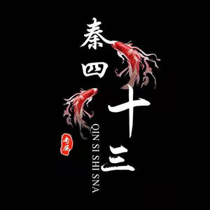 秦四十三资料,秦四十三最新歌曲,秦四十三MV视频,秦四十三音乐专辑,秦四十三好听的歌