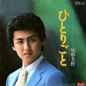 尾形大作资料,尾形大作最新歌曲,尾形大作MV视频,尾形大作音乐专辑,尾形大作好听的歌
