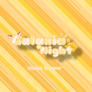 GalaxiaNight资料,GalaxiaNight最新歌曲,GalaxiaNightMV视频,GalaxiaNight音乐专辑,GalaxiaNight好听的歌