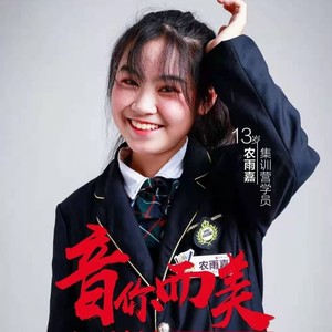 农雨嘉资料,农雨嘉最新歌曲,农雨嘉MV视频,农雨嘉音乐专辑,农雨嘉好听的歌