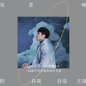 吴青峰Studio资料,吴青峰Studio最新歌曲,吴青峰StudioMV视频,吴青峰Studio音乐专辑,吴青峰Studio好听的歌