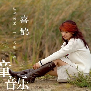 XJ资料,XJ最新歌曲,XJMV视频,XJ音乐专辑,XJ好听的歌