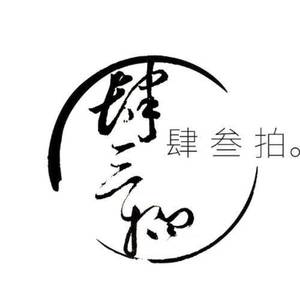 肆叁拍资料,肆叁拍最新歌曲,肆叁拍MV视频,肆叁拍音乐专辑,肆叁拍好听的歌