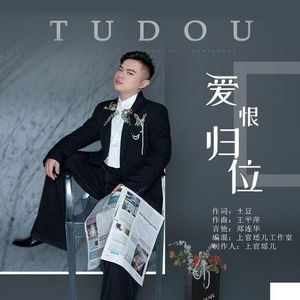 土豆资料,土豆最新歌曲,土豆MV视频,土豆音乐专辑,土豆好听的歌