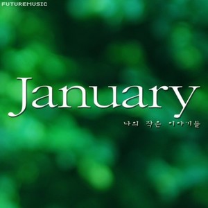 January (재뉴어리)资料,January (재뉴어리)最新歌曲,January (재뉴어리)MV视频,January (재뉴어리)音乐专辑,January (재뉴어리)好听的歌