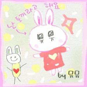 Myu Myu (뮤뮤)资料,Myu Myu (뮤뮤)最新歌曲,Myu Myu (뮤뮤)MV视频,Myu Myu (뮤뮤)音乐专辑,Myu Myu (뮤뮤)好听的歌