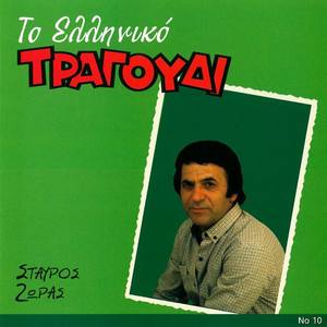 Stavros Zoras