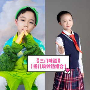 扬儿响铃铛资料,扬儿响铃铛最新歌曲,扬儿响铃铛MV视频,扬儿响铃铛音乐专辑,扬儿响铃铛好听的歌