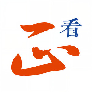 正看资料,正看最新歌曲,正看MV视频,正看音乐专辑,正看好听的歌