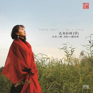 扎央拉姆资料,扎央拉姆最新歌曲,扎央拉姆MV视频,扎央拉姆音乐专辑,扎央拉姆好听的歌