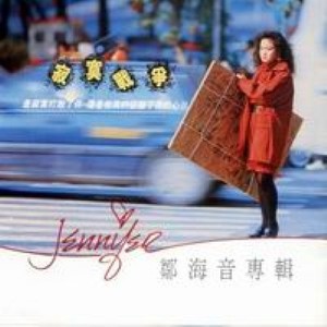 邹海音资料,邹海音最新歌曲,邹海音MV视频,邹海音音乐专辑,邹海音好听的歌