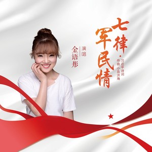 金语彤资料,金语彤最新歌曲,金语彤MV视频,金语彤音乐专辑,金语彤好听的歌