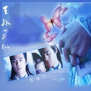 天外飞仙资料,天外飞仙最新歌曲,天外飞仙MV视频,天外飞仙音乐专辑,天外飞仙好听的歌