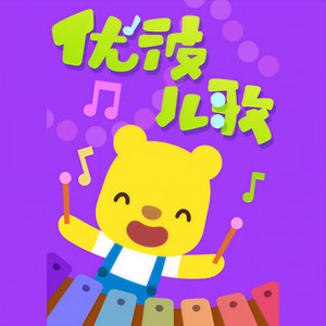 优彼儿歌资料,优彼儿歌最新歌曲,优彼儿歌MV视频,优彼儿歌音乐专辑,优彼儿歌好听的歌