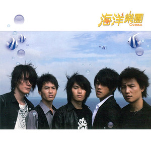 海洋乐团资料,海洋乐团最新歌曲,海洋乐团MV视频,海洋乐团音乐专辑,海洋乐团好听的歌