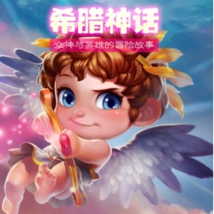 宝宝剧场丨希腊神话传奇资料,宝宝剧场丨希腊神话传奇最新歌曲,宝宝剧场丨希腊神话传奇MV视频,宝宝剧场丨希腊神话传奇音乐专辑,宝宝剧场丨希腊神话传奇好听的歌