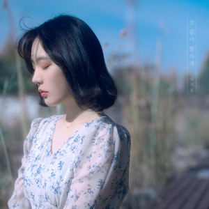 차가을资料,차가을最新歌曲,차가을MV视频,차가을音乐专辑,차가을好听的歌