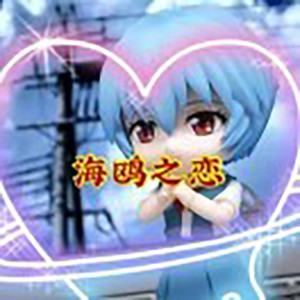 海鸥之恋资料,海鸥之恋最新歌曲,海鸥之恋MV视频,海鸥之恋音乐专辑,海鸥之恋好听的歌