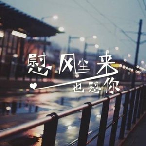 南风知我意资料,南风知我意最新歌曲,南风知我意MV视频,南风知我意音乐专辑,南风知我意好听的歌