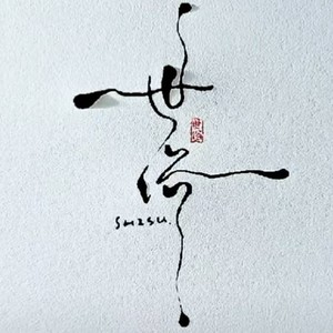 南笈资料,南笈最新歌曲,南笈MV视频,南笈音乐专辑,南笈好听的歌