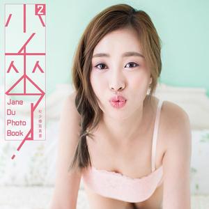 杜少榛资料,杜少榛最新歌曲,杜少榛MV视频,杜少榛音乐专辑,杜少榛好听的歌