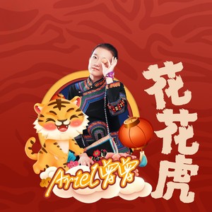 Ariel曾曾资料,Ariel曾曾最新歌曲,Ariel曾曾MV视频,Ariel曾曾音乐专辑,Ariel曾曾好听的歌