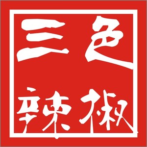 三色辣椒资料,三色辣椒最新歌曲,三色辣椒MV视频,三色辣椒音乐专辑,三色辣椒好听的歌