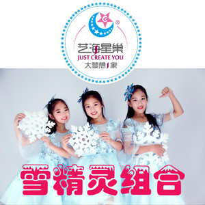 雪精灵组合资料,雪精灵组合最新歌曲,雪精灵组合MV视频,雪精灵组合音乐专辑,雪精灵组合好听的歌