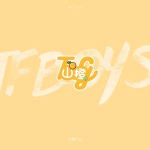 「山橙」T.G资料,「山橙」T.G最新歌曲,「山橙」T.GMV视频,「山橙」T.G音乐专辑,「山橙」T.G好听的歌